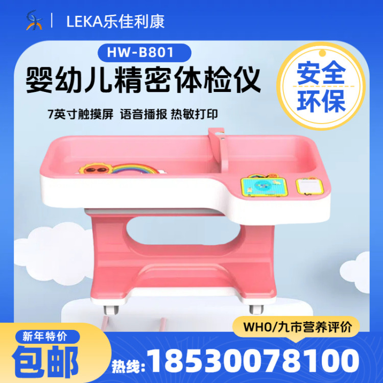 卧式测量婴幼儿0-3岁儿童身高 坐高 体重 头围 自带营养评价系统