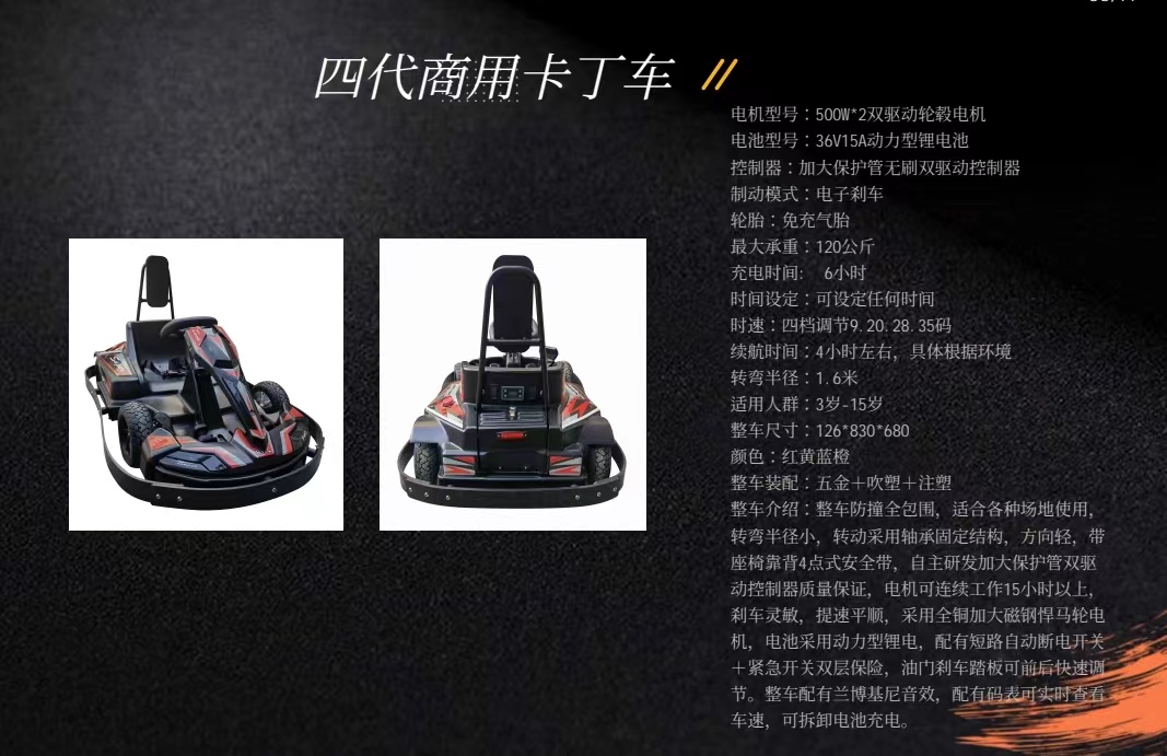 The fourth generation adult and children's kart rental plaza outdoor entertainment equipment four-wheel electric drift car