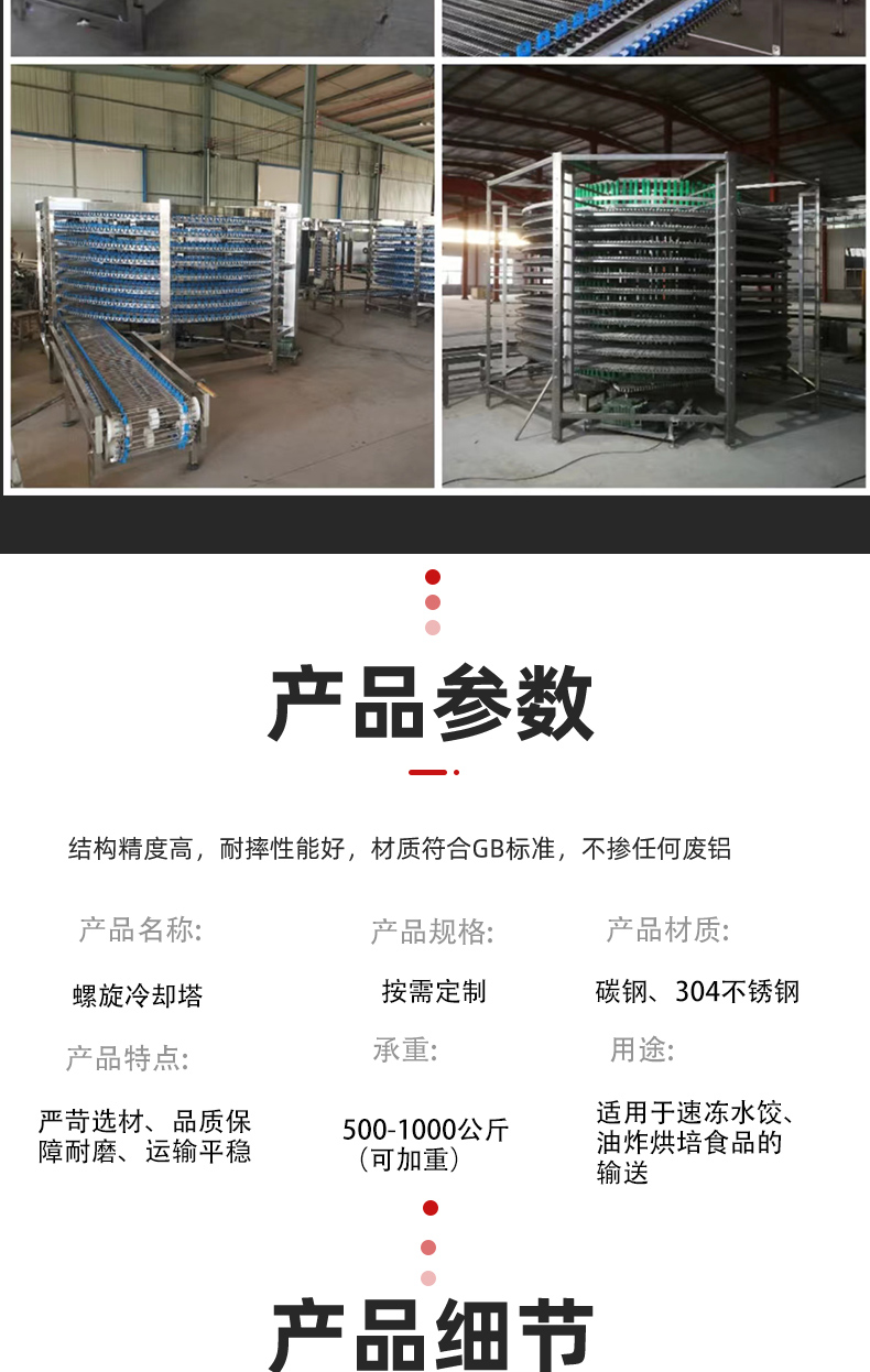 304 stainless steel spiral cooling tower conveyor, multi-layer material cooling line, customized food drying conveyor line