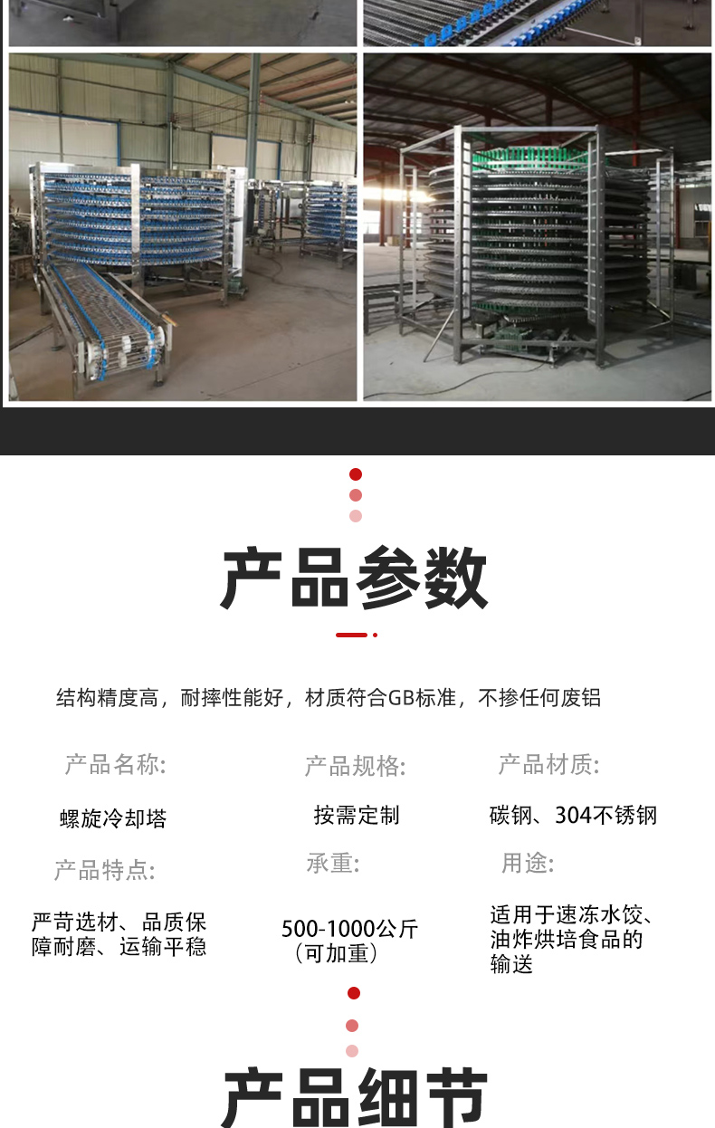 Spiral cooling tower multi-layer mesh belt conveyor line, fruit and vegetable drainage spreading and drying 304 stainless steel mesh chain conveyor