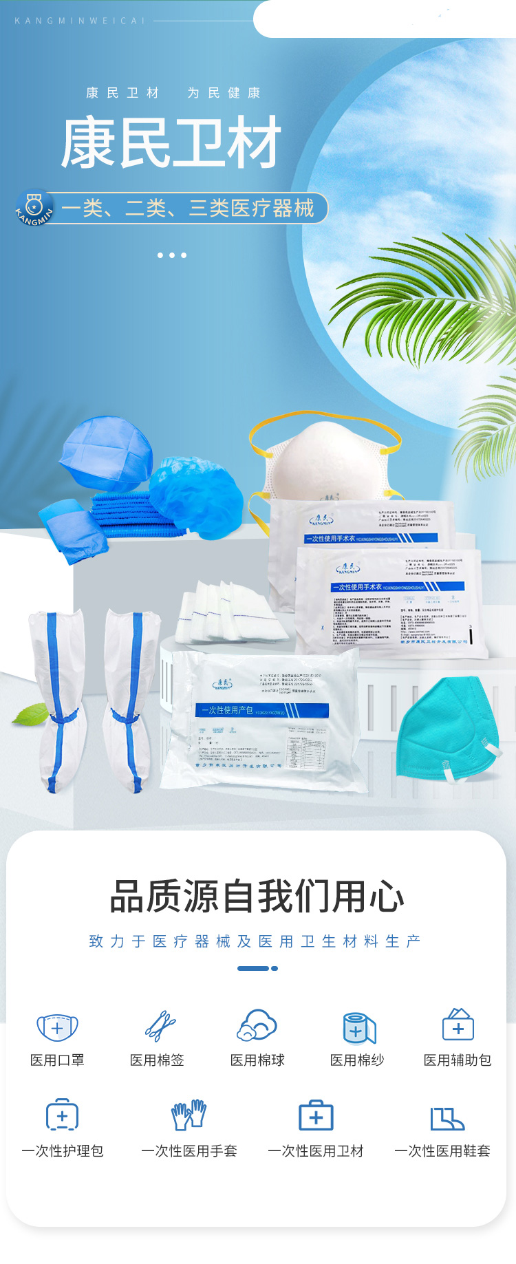 Kangmin Weicai makes disposable sterile urethral catheterization kit, which is widely used for Urinary retention