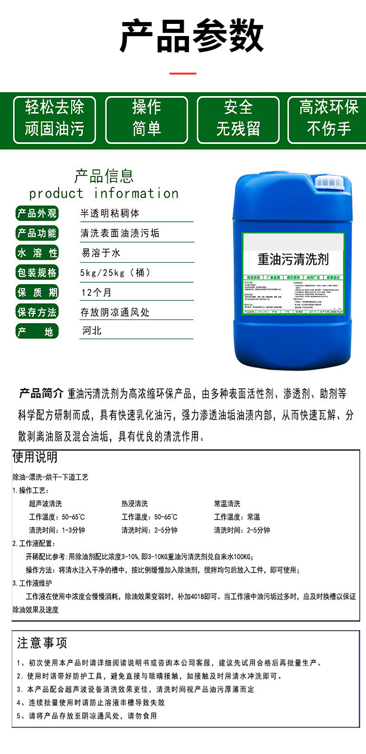 Mechanical heavy oil stain cleaning agent Concentrated oil stain remover Cleaning mechanical machine tools Oil field pipelines