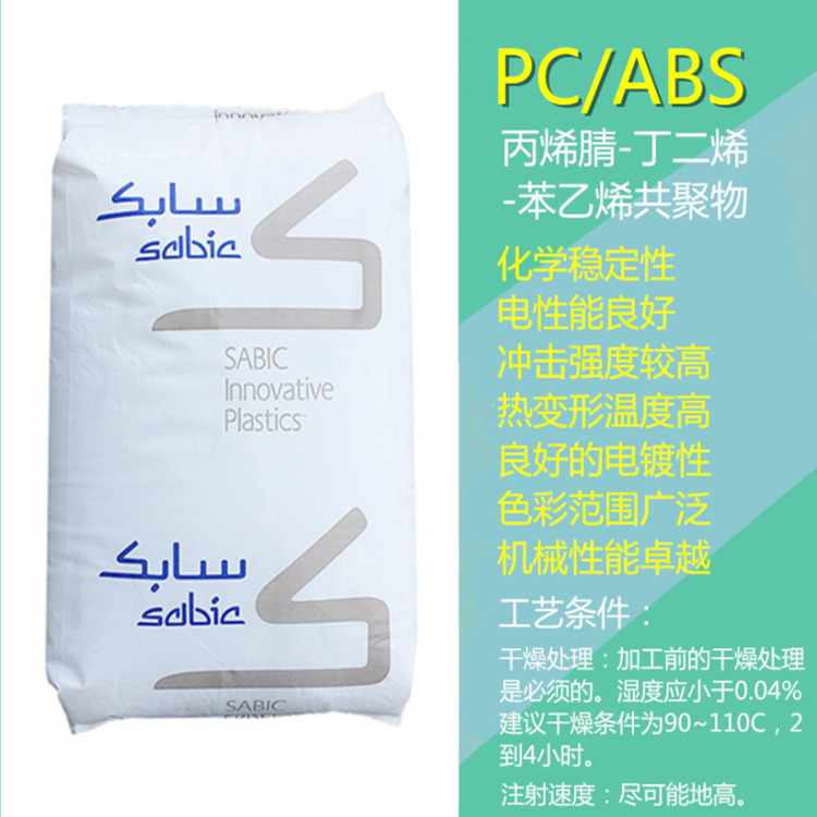 PC/ABS JK2500 Saber Foundation (formerly GE) automotive components with low temperature impact strength and high toughness