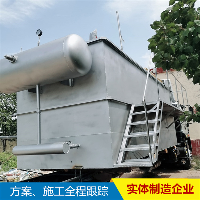 Prefabricated Vegetable Processing Wastewater Treatment Dissolved Air Floatation Machine Bullfrog Breeding Wastewater Treatment Horizontal Flow Air Floatation Equipment