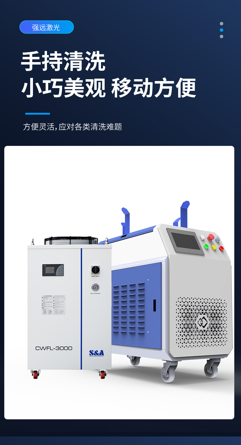 Strong and far laser cleaning machine, rust removal machine, mold cleaning, car parts and irregular parts cleaning, handheld