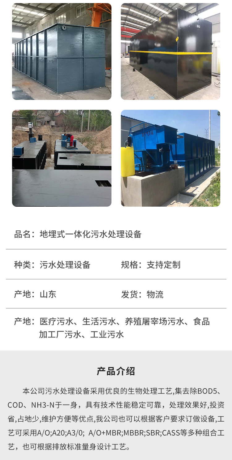 Integrated sewage treatment equipment Industrial sewage treatment equipment New rural domestic sewage treatment equipment