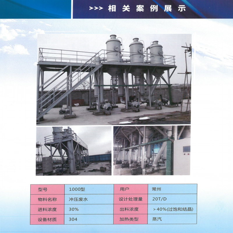 Zero discharge wastewater treatment of MVR evaporator single effect, double effect, three effect vacuum vacuum vacuum vacuum concentrator