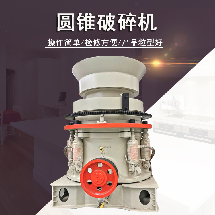 The hydraulic rock and iron ore crushing equipment with a single cylinder cone crusher has a large processing capacity