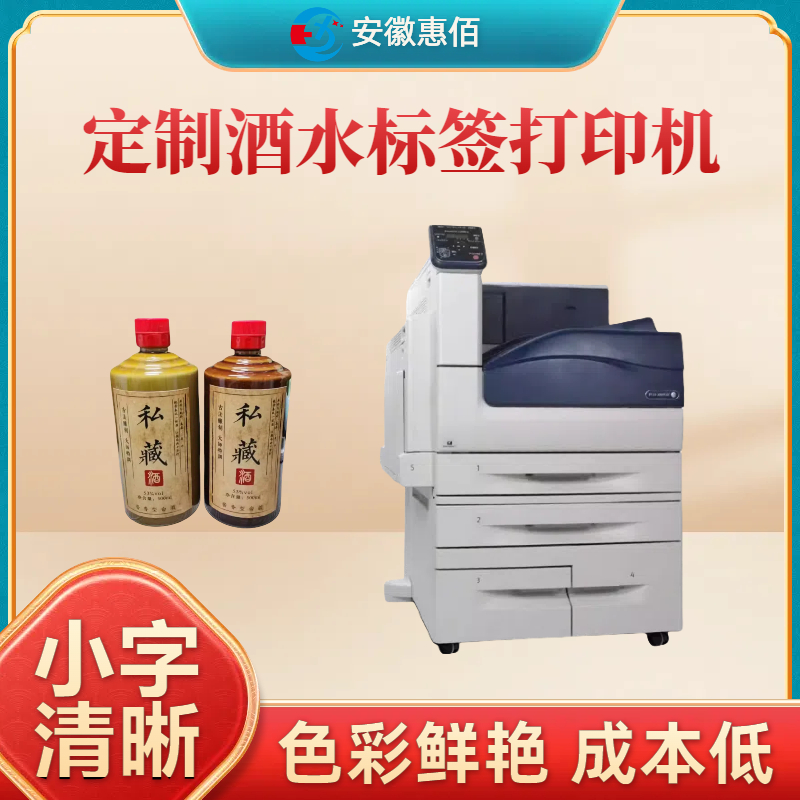 小型白酒标签打印机	适合工厂产品出货使用	惠佰数科	C5000