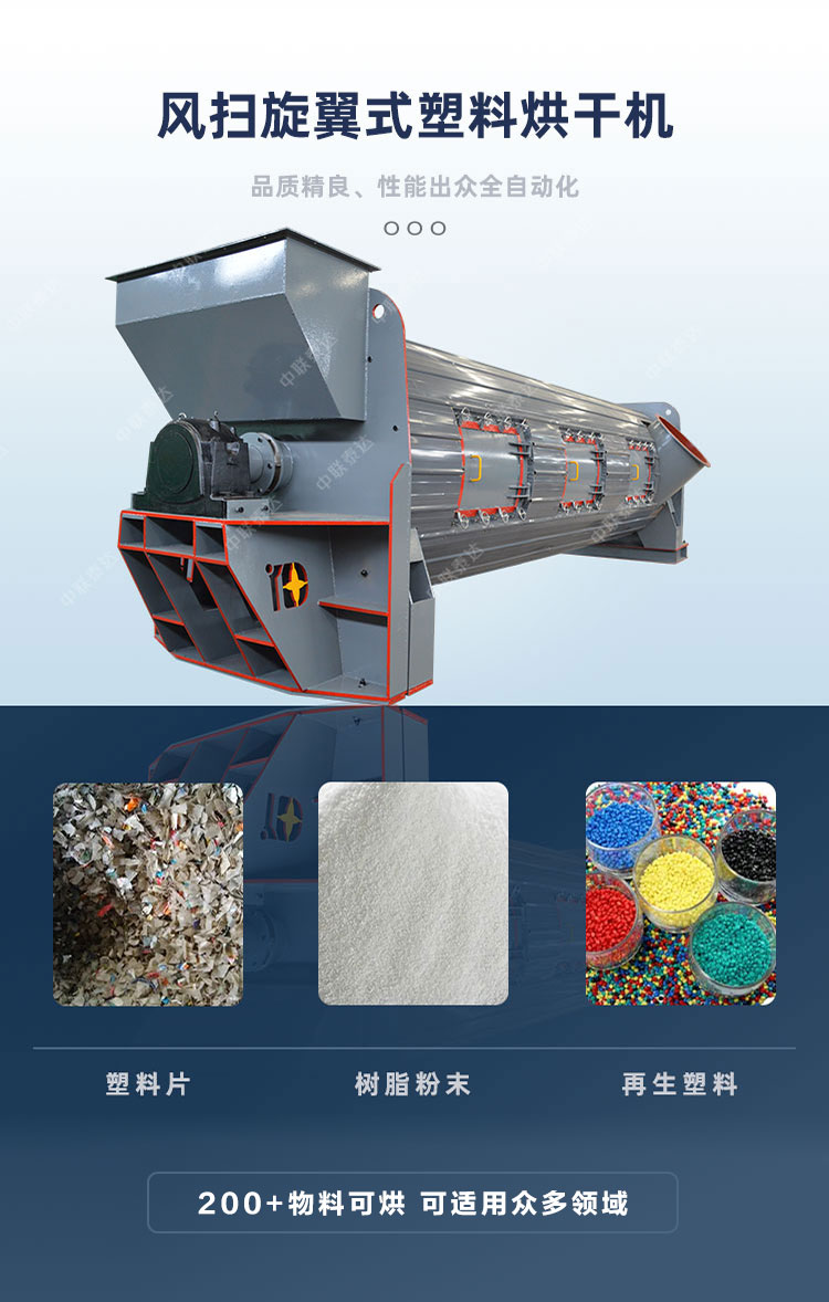 Continuous resin powder air sweep dryer has good drying effect and can be flexibly selected as a heat source