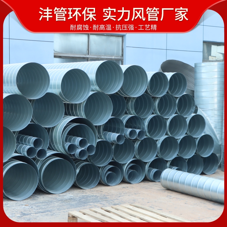 Fengguan Environmental Protection Spiral Pipe Stainless Steel Spiral Air Pipe Factory Ventilation Pipe Galvanized Dust Removal and Smoke Exhaust Pipe