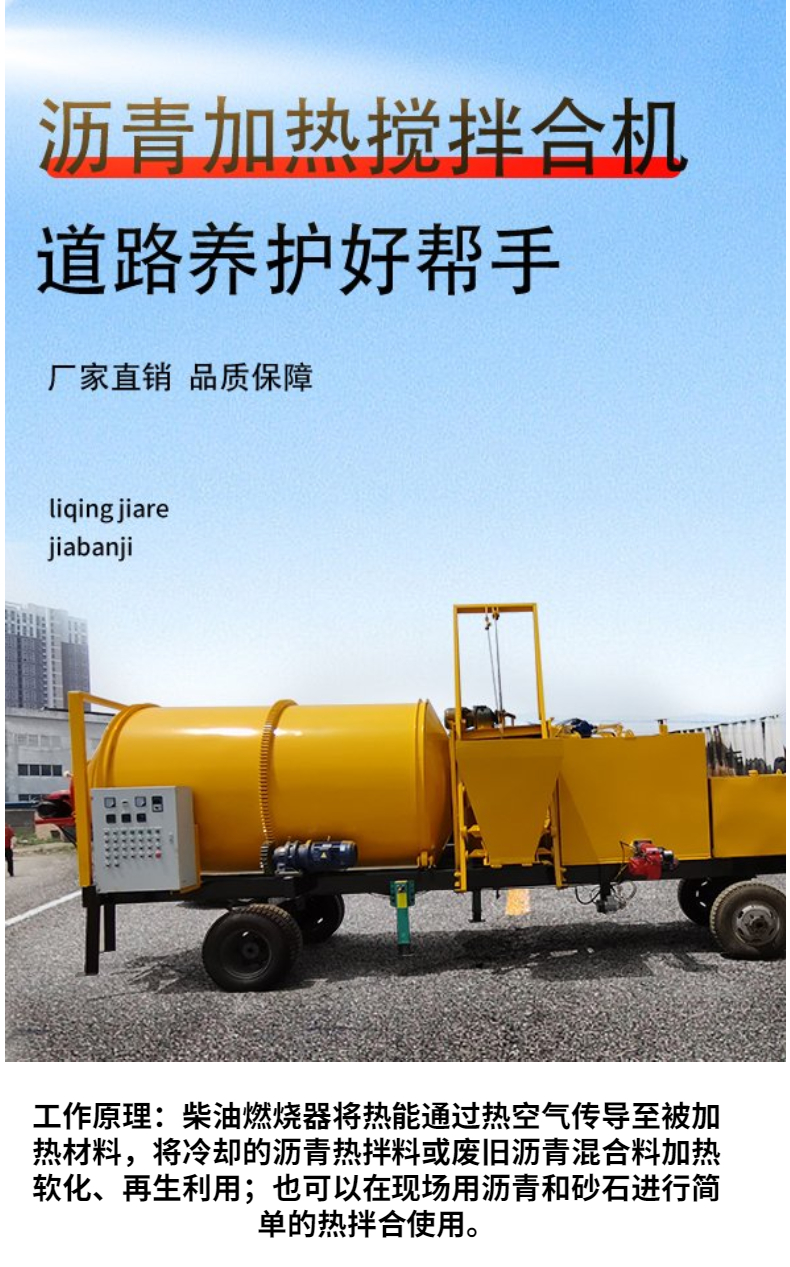 Small asphalt mixer for highway use. The mixture mixer is easy to operate and widely used