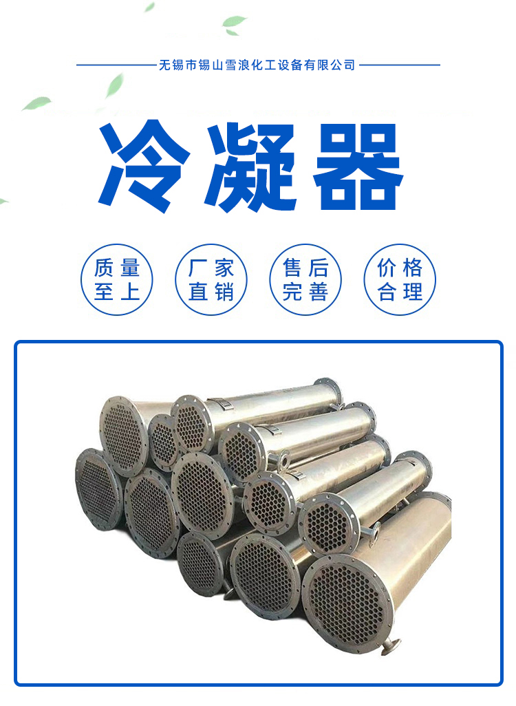 Xuelang Chemical Stainless Steel Condenser Spiral Plate Heat Exchanger Tubular Heat Exchanger Supports Customization