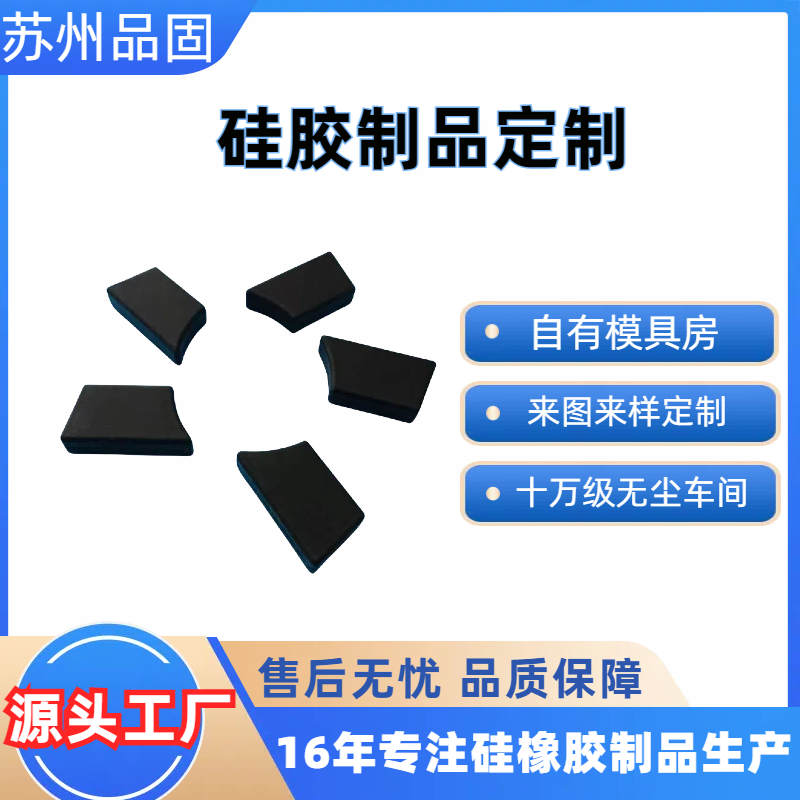 耐磨损硅胶制品 汽车家电应用广泛 支持非标定做品固