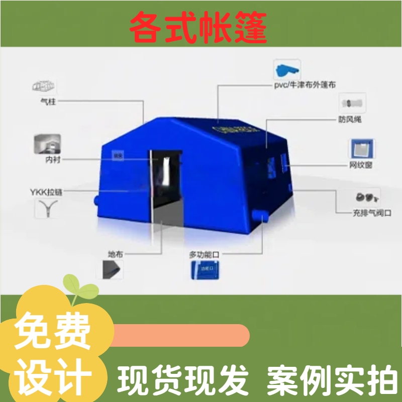 充气帐篷 班用 经久耐用 高性价比 品质保证 金鑫阳