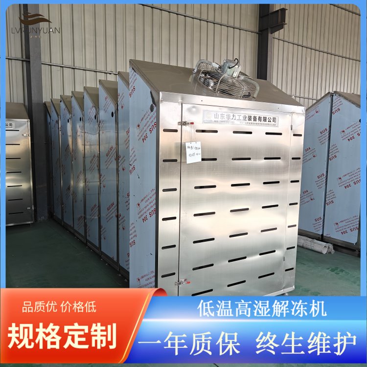 低温高湿解冻设备 冻品解冻机库 进口牛肉缓化设备