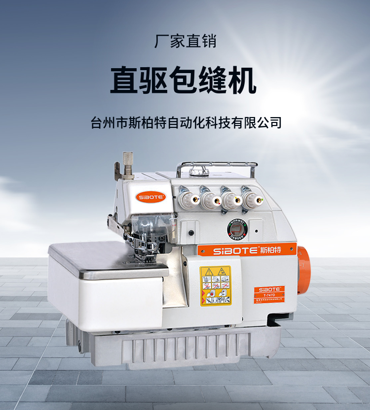 Direct drive ultra high speed overlock sewing machine with low noise and oil leakage prevention. The sewing machine is multifunctional and suitable for thick and thin thickness