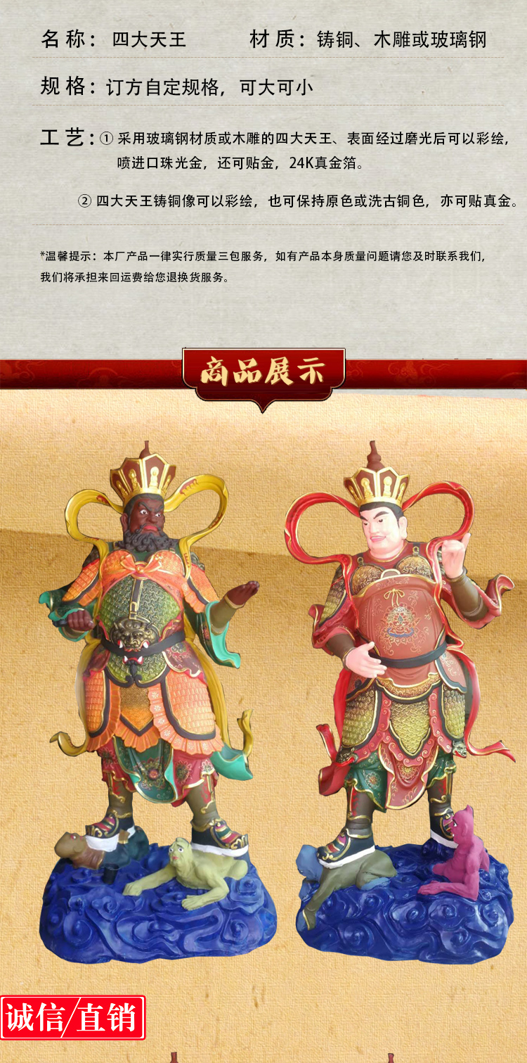 Glass fiber reinforced plastic statues of the Four Heavenly Kings, mountain gate protectors, Heavenly Kings, demons, four generals, resin painted statues of the Four Great Vajra deities