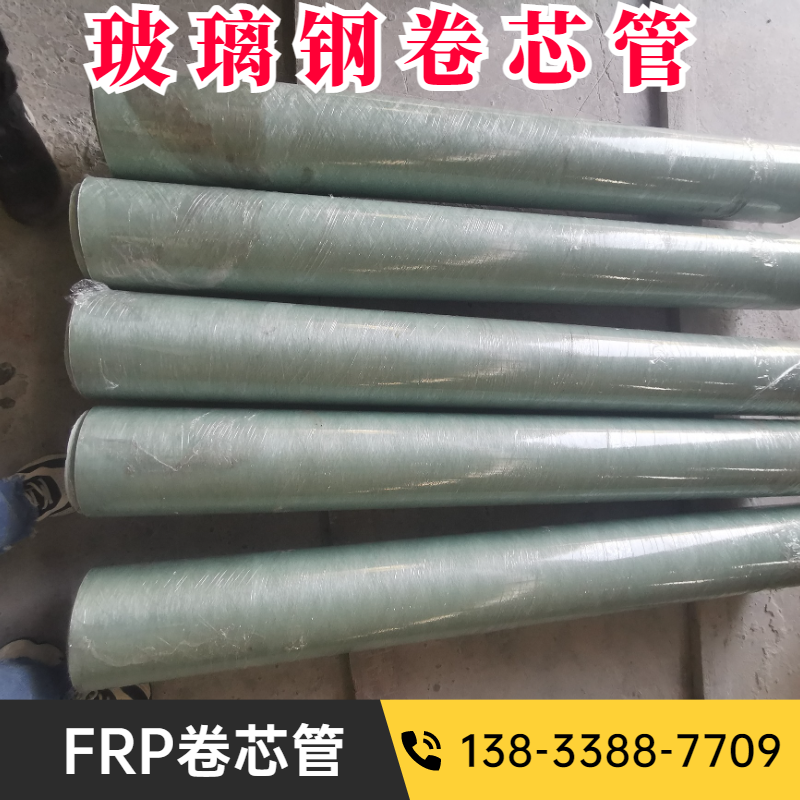 Supply of high-temperature and high-pressure epoxy pipes, 6-inch FRP core tube, copper foil, aluminum foil, winding core shaft