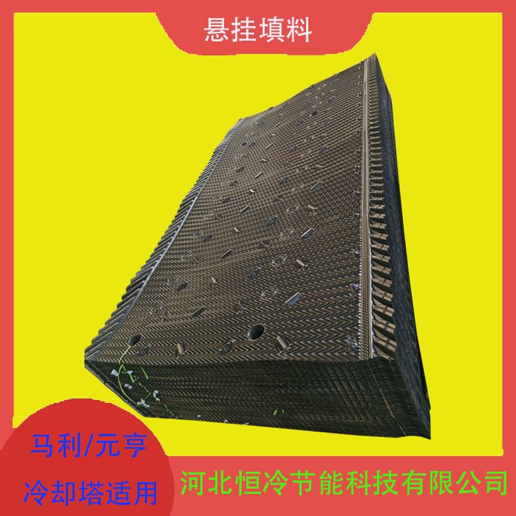 元亨YHA全系列横流开式冷却塔悬挂填料 915宽PVC材质 恒冷