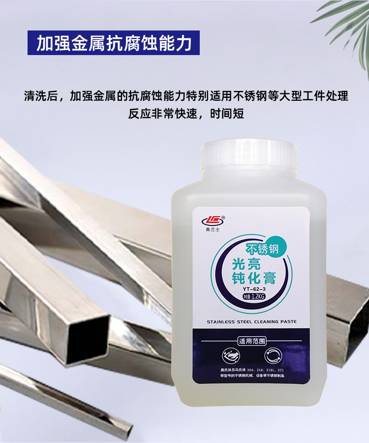 Acid cleaning stainless steel passivation paste quickly dissolves rust and cleans welding spots, with good performance and quality assurance