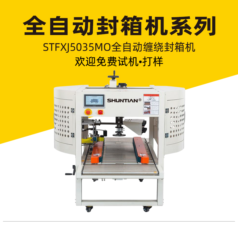 Full automatic winding sealing machine foam box special e-commerce cold chain raw seafood packaging sealing machine tape sealing machine