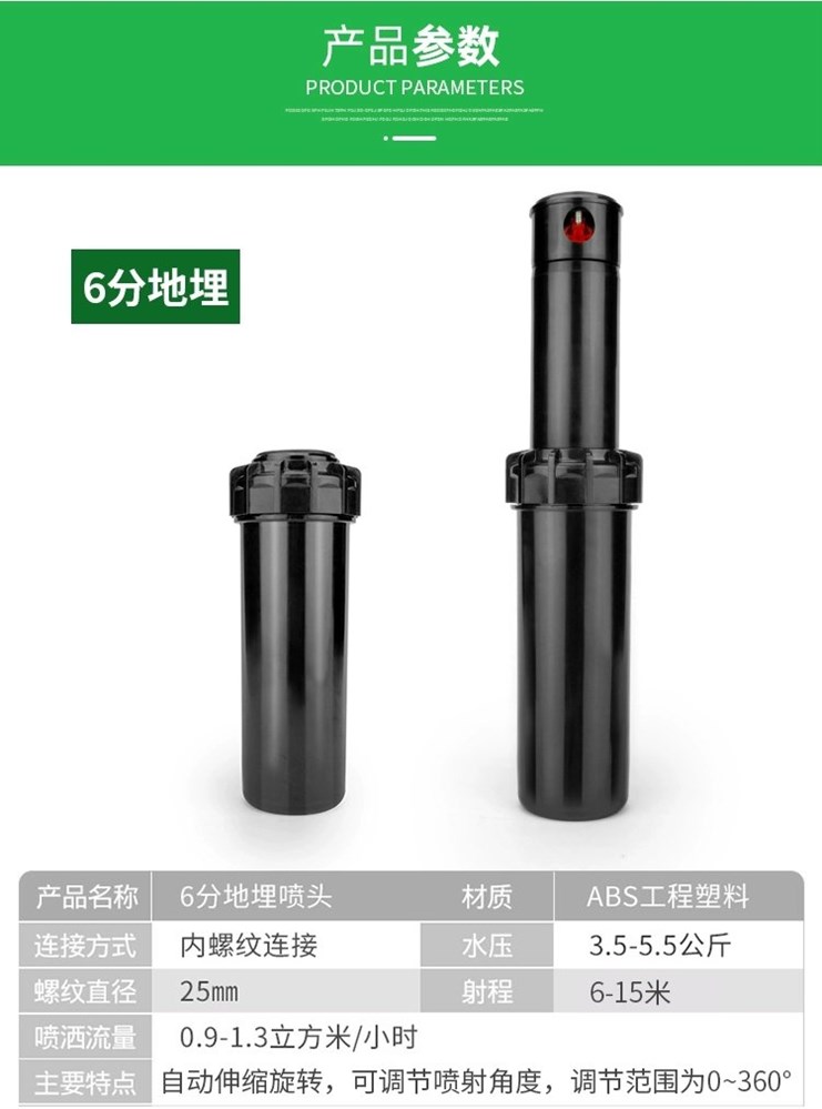 6-point sprinkler head, beam field sprinkler maintenance, pre embedded telescopic sprinkler head, stadium lawn, park road sprinkler head