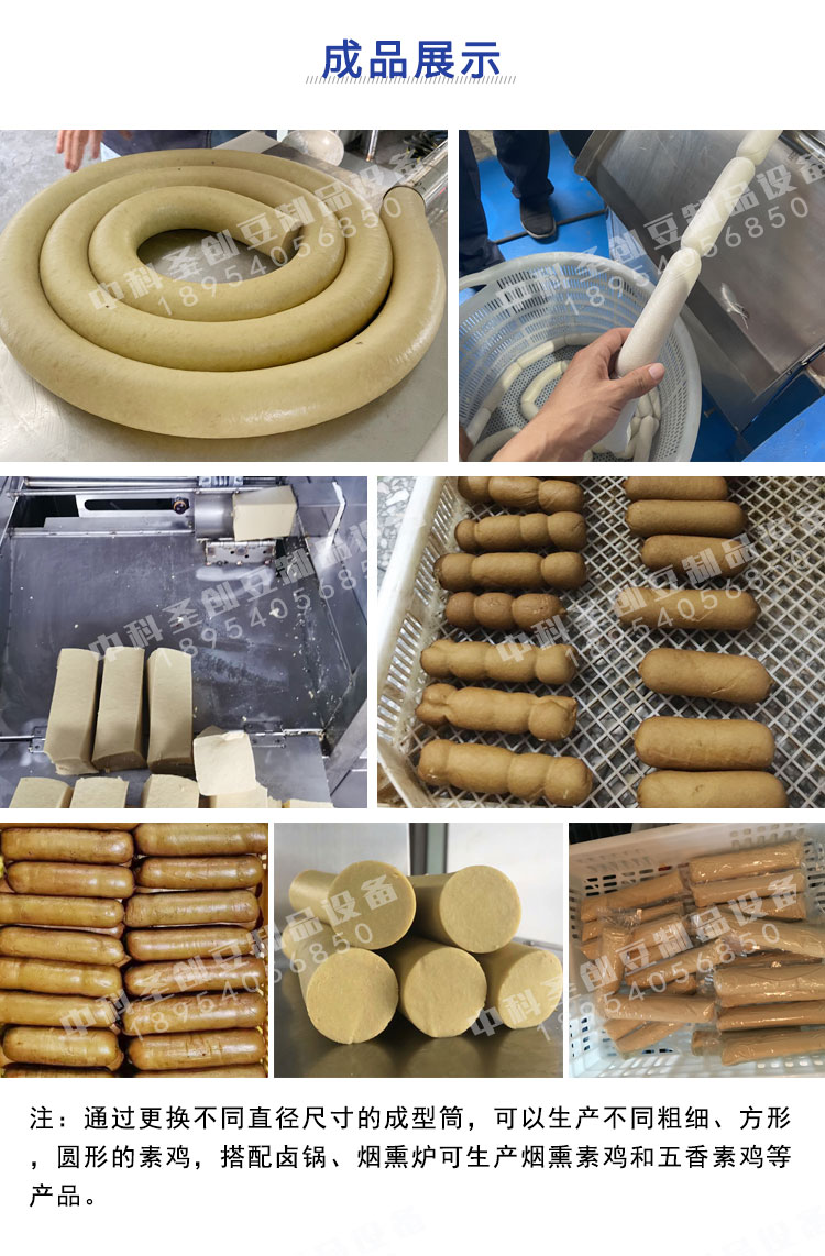 A complete set of bean product equipment in the production machine of small vegetarian chicken, automatic cloth wrapping, rope tying, and tofu rolls