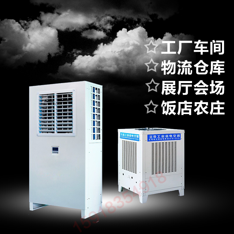 Evaporative water-cooled energy-saving air conditioning, storage, farm lobby, central refrigeration, easy to install, maintain, and save electricity without wiring