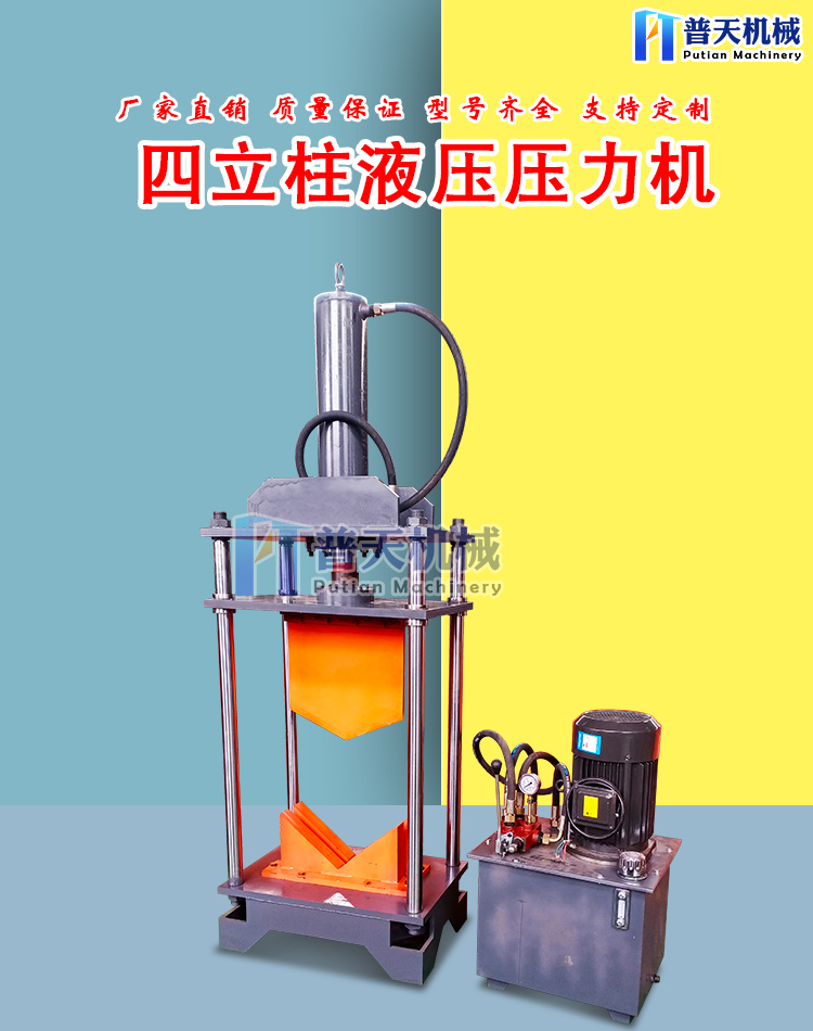 Putian dismantling motor equipment, double column four column hydraulic press, small press machine, multi-purpose, time-saving and labor-saving machine