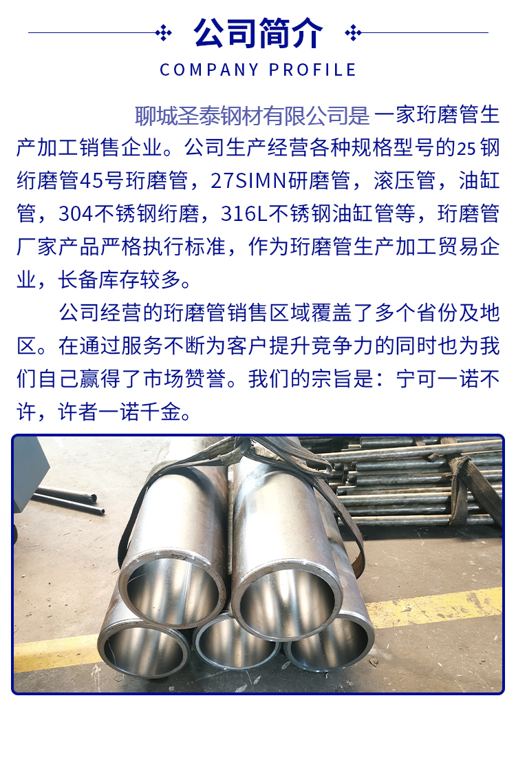 Honing tube, hydraulic cylinder tube, rolling cylinder tube, piston rod, optical axis cutting