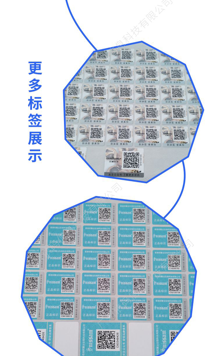 Fragile paper material for anti-counterfeiting labels, cosmetics anti-counterfeiting and anti transfer labels, voice broadcasting, one item, one code, self-adhesive adhesive