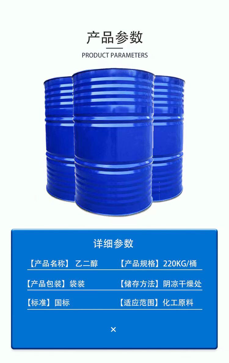 CNOOC Shell Ethylene Glycol Industrial Grade 99% High Content Anti freezing Liquid Raw Material Synthetic Polyester