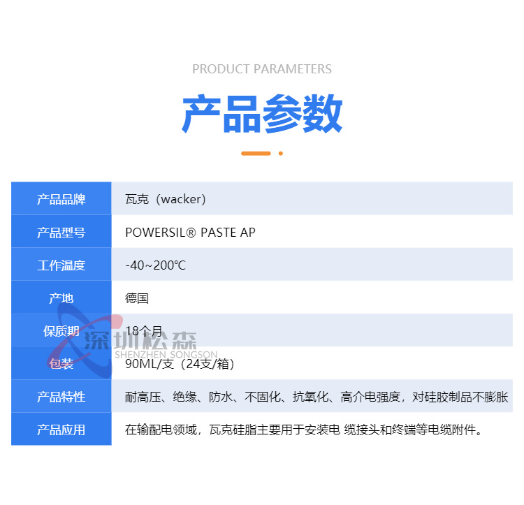 Upgraded version of high-voltage insulation silicone P4 for German Wacker POWERSIL Paste AP X-ray machine