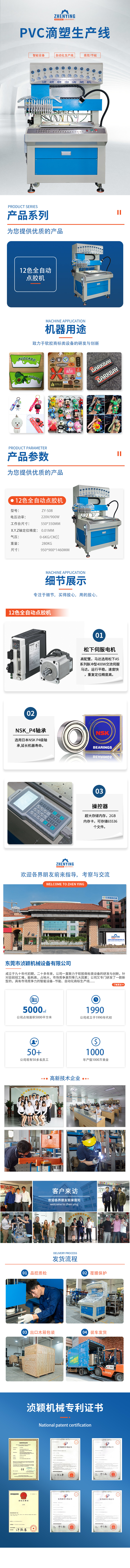 The dispensing machine is used for silicone phone cases, PVC clothing, shoe labels, trademarks, and labels. The fully automatic dispensing machine is produced by the manufacturer