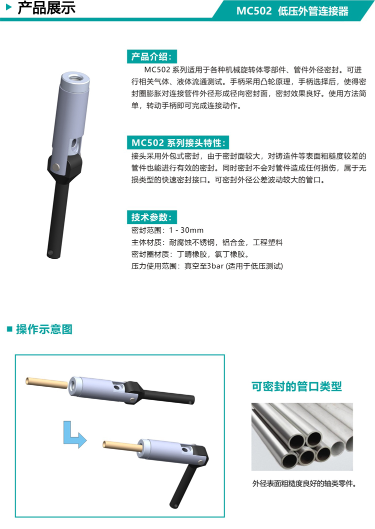 McCardo Low Voltage External Pipe Connector Air Tightness Test (Inspection) Plug Directly Supplied by Manufacturer for Customization