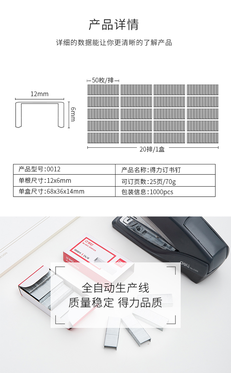 DELI 0012 Staple universal Stapler nail office stationery financial binding supplies