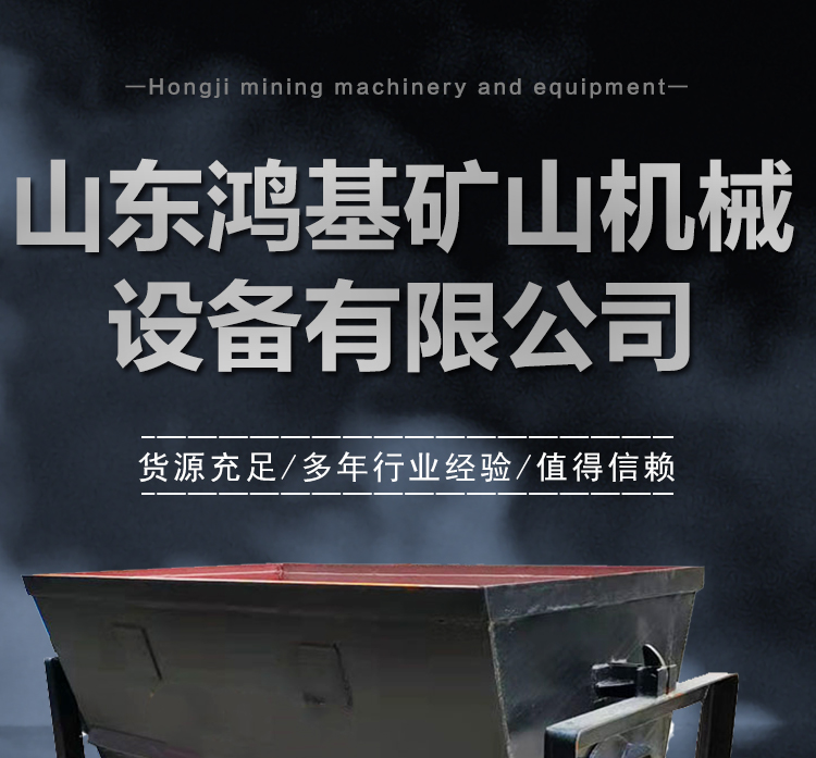 Hongji Underground Traction Fixed Tipping Bucket Mining Car Engineering Tunnel Mining Bucket Q235 Plate Thickening