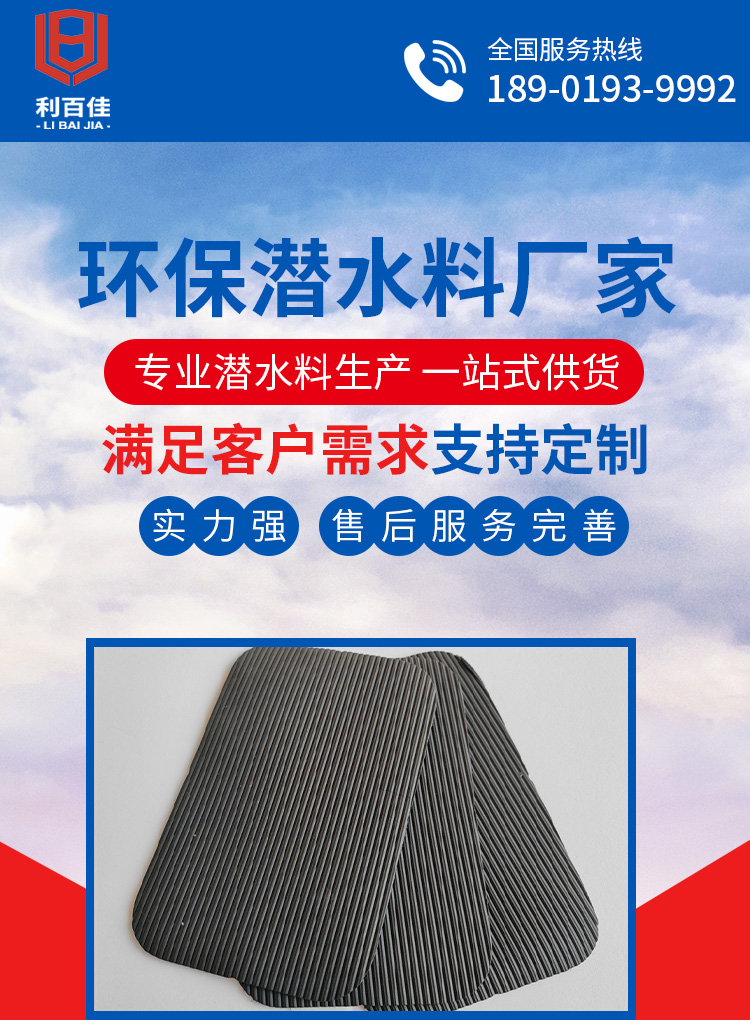 Diving Material CR Stripe Embossed Diving Suit Raw Material Surfing Suit Production Material Diving Fabric Composite