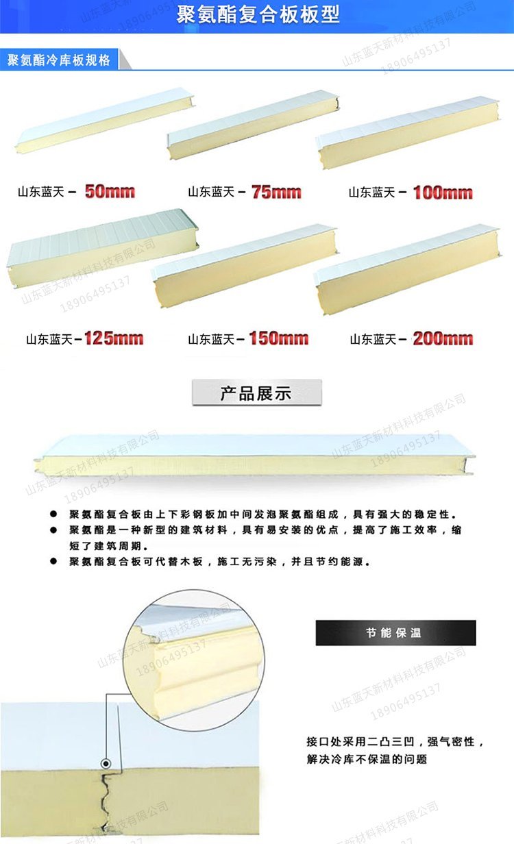 200 thick polyurethane insulation board, cold board, metal insulation board, blue sky supply