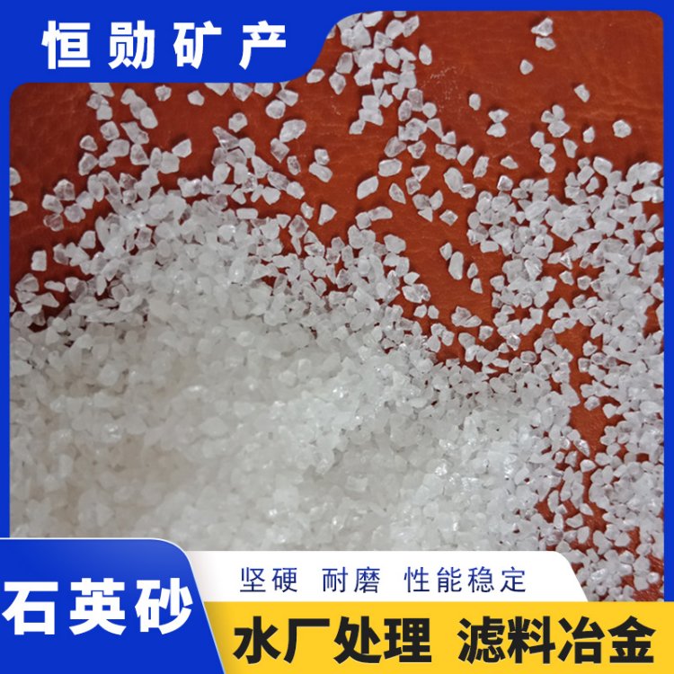 工厂供应 高纯石英砂 冶金化工用 适应于耐火材料 24H服务 恒勋