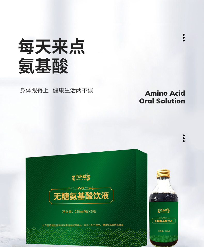 Sugar free amino acid beverage anchor, e-commerce agent, customized liquid beverage agent, OEM OEM OEM plant beverage