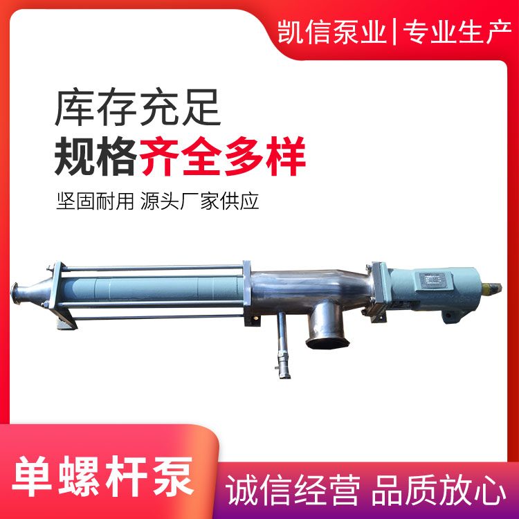 G型不锈钢螺杆泵工业泵污泥泵浓浆泵污水杂质泵