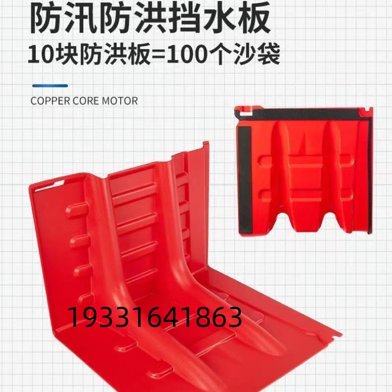 Flood prevention and water blocking board ABS plastic L-shaped flood prevention board composite movable community store entrance municipal waterproofing