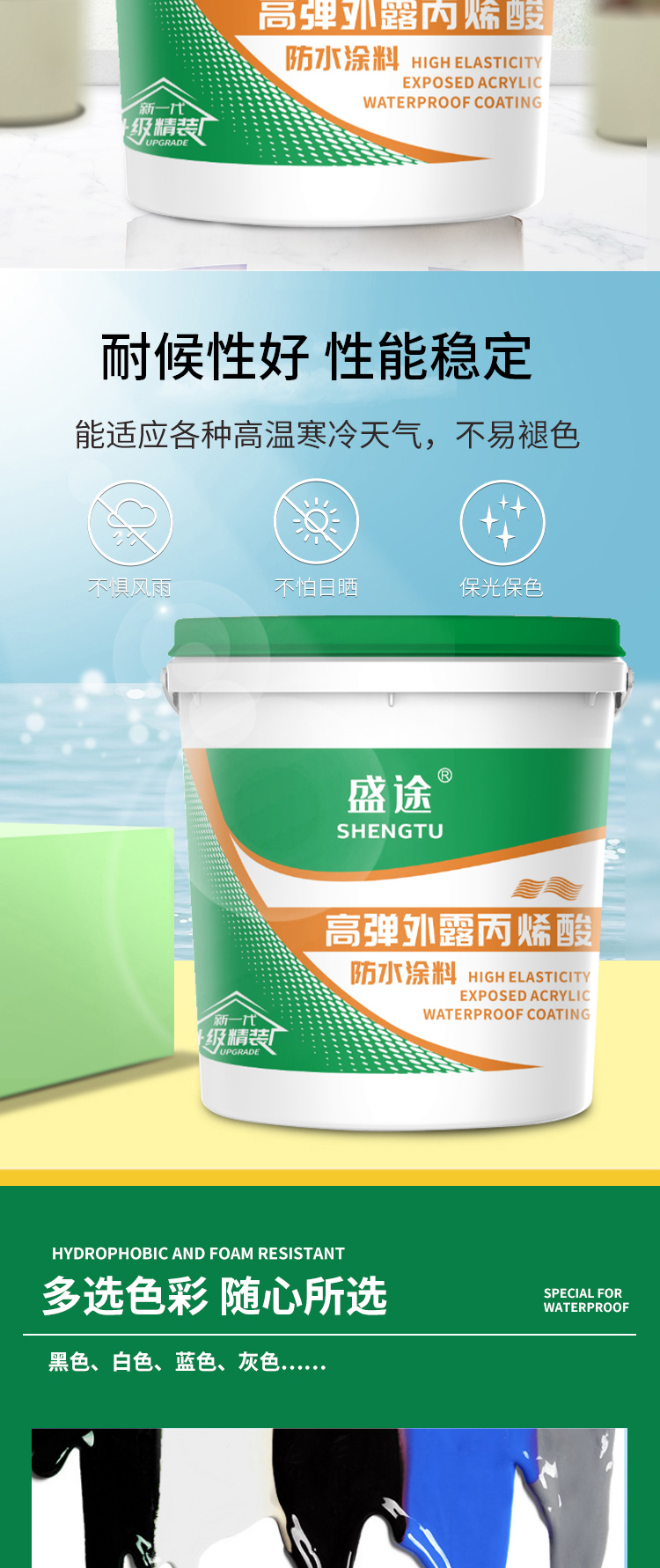 Exposed acrylic waterproof coating, color steel tile roof waterproof and leak sealing material