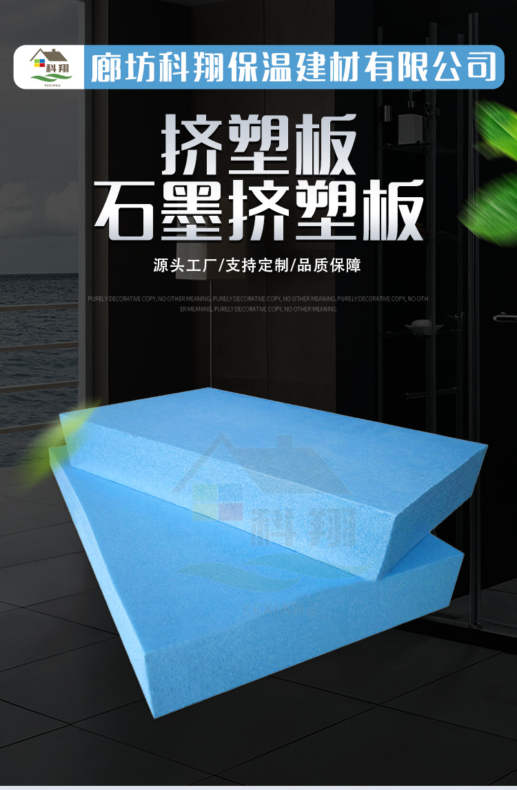 Kexiang B1 graphite extruded insulation board, exterior wall XPS polystyrene foam board, hydrophobic and moisture-proof