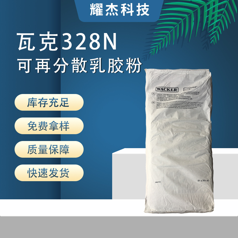 Wake 328 Redispersible Latex Powder Construction Additive Mortar for Interior and Exterior Wall Putty with Moderate Flexibility