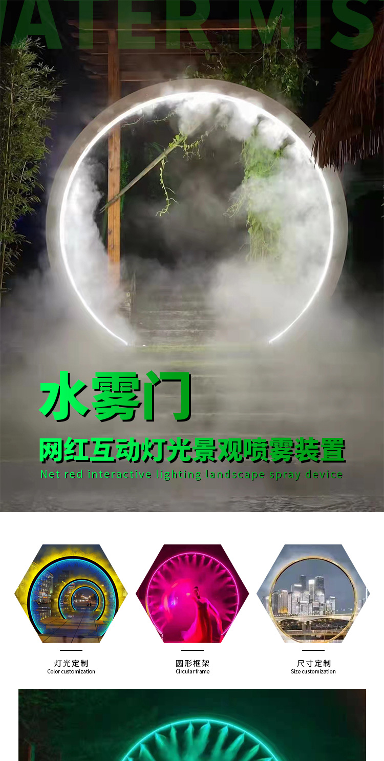 Water Mist Gate's internet celebrity check-in, photography, amusement park drainage facilities, smoke outdoor interactive devices, lighting equipment