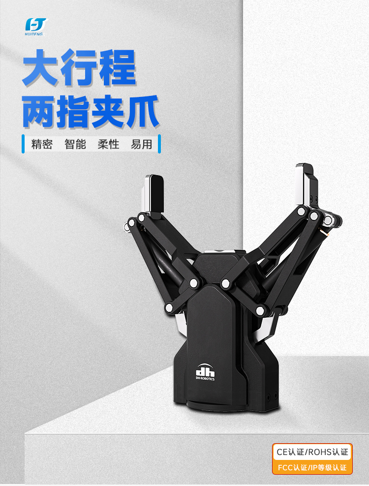 AG-105-145 electric mechanical large stroke two finger gripper for material assembly and sorting with collaborative robots