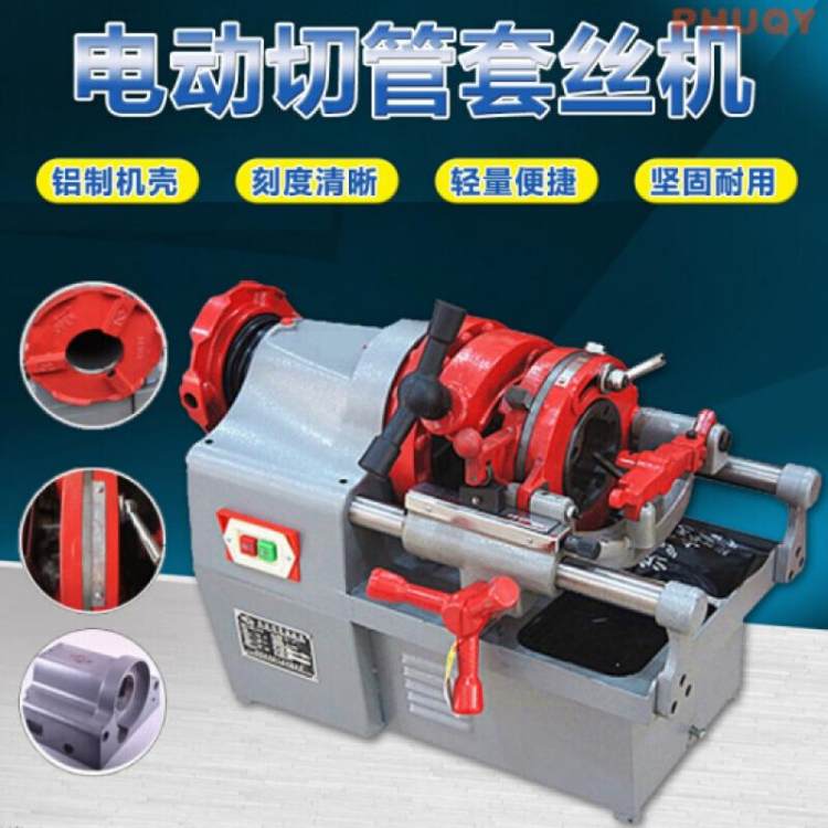 全新一级多功能电动套丝机 切管绞牙开牙一体机 商用工业家用均适用